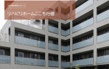 リハビリホームここち行徳｜市川市入船｜初任者研修・実務者研修｜正社員｜未経験歓迎 イメージ