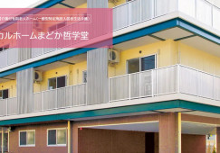メディカルホームまどか哲学堂｜中野区江古田｜介護福祉士｜正社員｜教育体制充実・福利厚生充実 イメージ