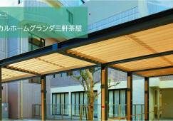 メディカルホームグランダ三軒茶屋｜世田谷区太子堂｜介護福祉士｜正社員｜教育体制充実・福利厚生充実 イメージ