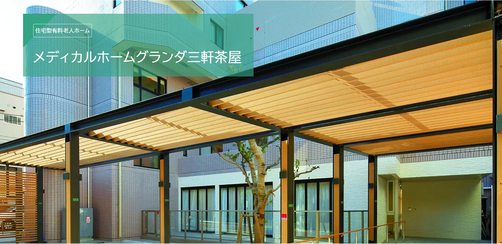 介護職｜有料老人ホーム｜介護福祉士・経験者｜正社員