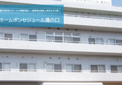 リハビリホームボンセジュール溝の口｜川崎市高津区下作延｜介護福祉士｜正社員｜教育体制充実・福利厚生充実 イメージ