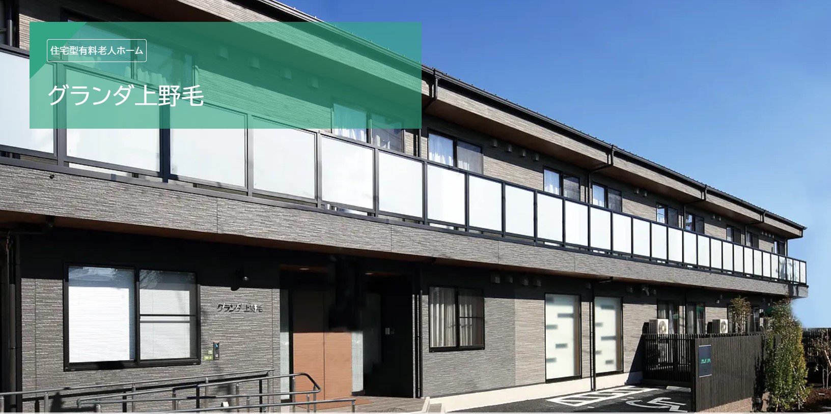 介護職｜有料老人ホーム｜介護福祉士・経験者｜正社員