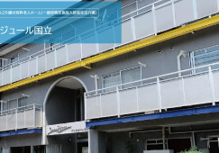 ボンセジュール国立｜国立市富士見台｜介護福祉士｜正社員｜教育体制充実・福利厚生充実 イメージ