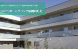 リハビリホームグランダ板橋前野町｜板橋区前野町｜介護福祉士｜正社員｜教育体制充実・福利厚生充実 イメージ
