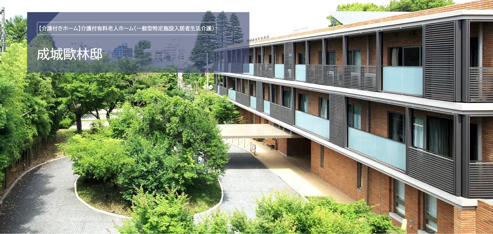 介護職｜有料老人ホーム｜初任者研修・未経験｜正社員