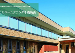 メディカルホームグランダ千歳烏山｜世田谷区北烏山｜介護福祉士｜正社員｜教育体制充実・福利厚生充実 イメージ