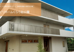リハビリホームくらら砧公園｜世田谷区上用賀｜介護福祉士｜正社員｜教育体制充実・福利厚生充実 イメージ