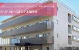 リハビリホームまどか上祖師谷｜世田谷区上祖師谷｜介護福祉士｜正社員｜教育体制充実・福利厚生充実 イメージ