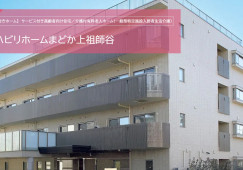 リハビリホームまどか上祖師谷｜世田谷区上祖師谷｜介護福祉士｜正社員｜教育体制充実・福利厚生充実 イメージ