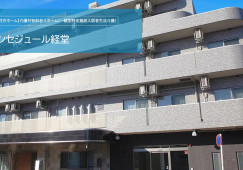 ボンセジュール経堂｜世田谷区桜｜介護福祉士｜正社員｜教育体制充実・福利厚生充実 イメージ