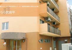 くらら宮前平｜川崎市宮前区小台｜介護福祉士｜正社員｜教育体制充実・福利厚生充実 イメージ