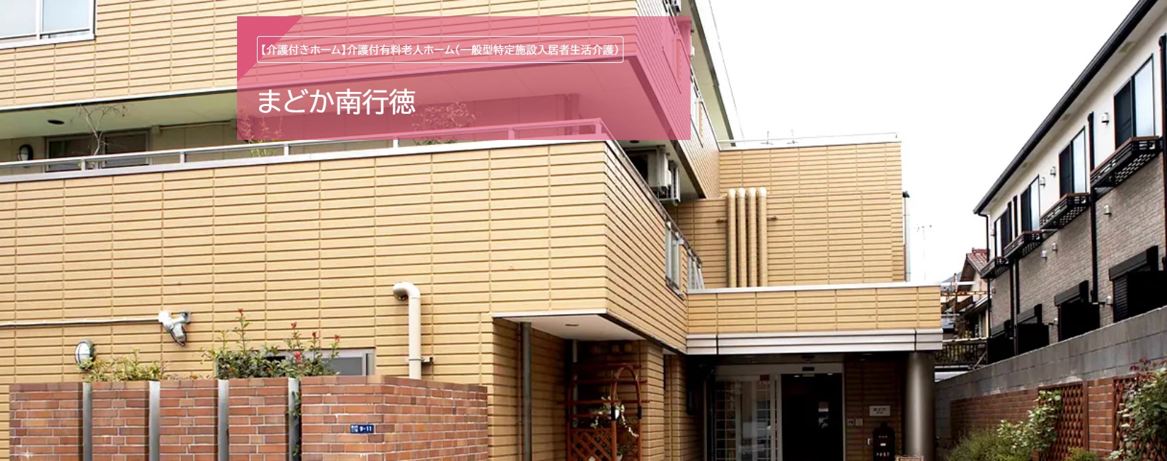 介護職｜有料老人ホーム｜介護福祉士・経験者｜正社員