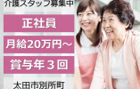 サンクレセント太田｜太田市別所町｜介護職｜正社員｜月給20万円以上・賞与年3回あり イメージ