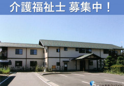 グループホームハーモニー笹部｜松本市笹部｜介護福祉士｜正社員｜月給20万円以上・賞与3.7ヶ月分 イメージ