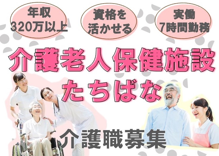 介護老人保健施設たちばな｜介護職(介護福祉士)募集｜大阪市東住吉区 イメージ