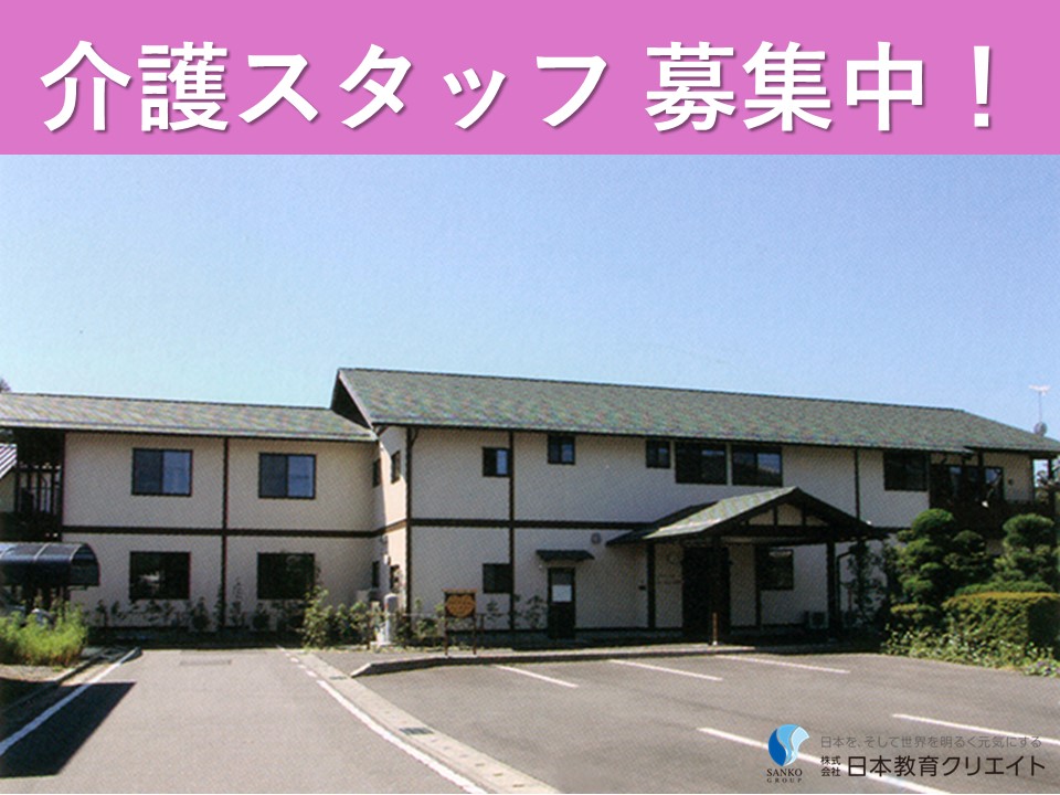 グループホームでの介護職員