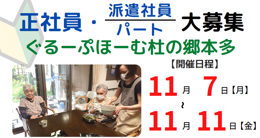 ぐるーぷほーむ杜の郷【金沢市本多町】経験や資格がなくても正社員で働けるチャンス☆ イメージ