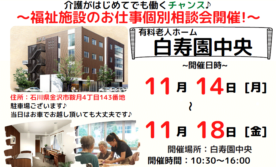 白寿園中央【金沢市】プライベートと両立して働きたい方におすすめ イメージ