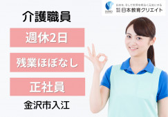 グループホームレインボー2｜介護職｜正社員【金沢市入江】初任者研修必須・賞与あり イメージ