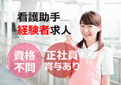 神戸市須磨区東白川台｜月給20.8万～25.3万｜賞与3ヶ月以上｜病棟看護助手 イメージ