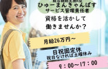 【大阪市中央区】ひゅーまんきゃんぱす(就労継続支援A型)｜サービス管理責任者｜日祝固定休 イメージ