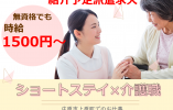 【庄原市上原町】時給1,500円以上/無資格未経験OK/紹介予定派遣/車通勤OK/介護職 イメージ