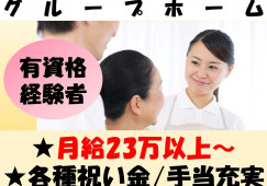 【広島市西区】月給23万以上/マイカー通勤可/介護職 イメージ