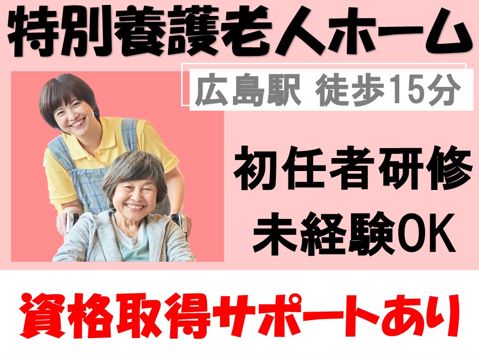特別養護老人ホームでの介護職