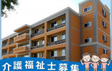 【新潟市江南区】月給21万円以上・賞与あり/駅近/グループホームスミール向陽/介護福祉士 イメージ