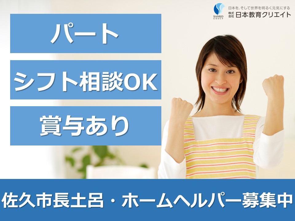 訪問介護事業所での訪問介護員