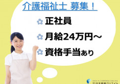 【新潟市中央区】月給24.8万円以上・資格手当あり/賞与年2回あり/はなことば新潟/介護福祉士 イメージ