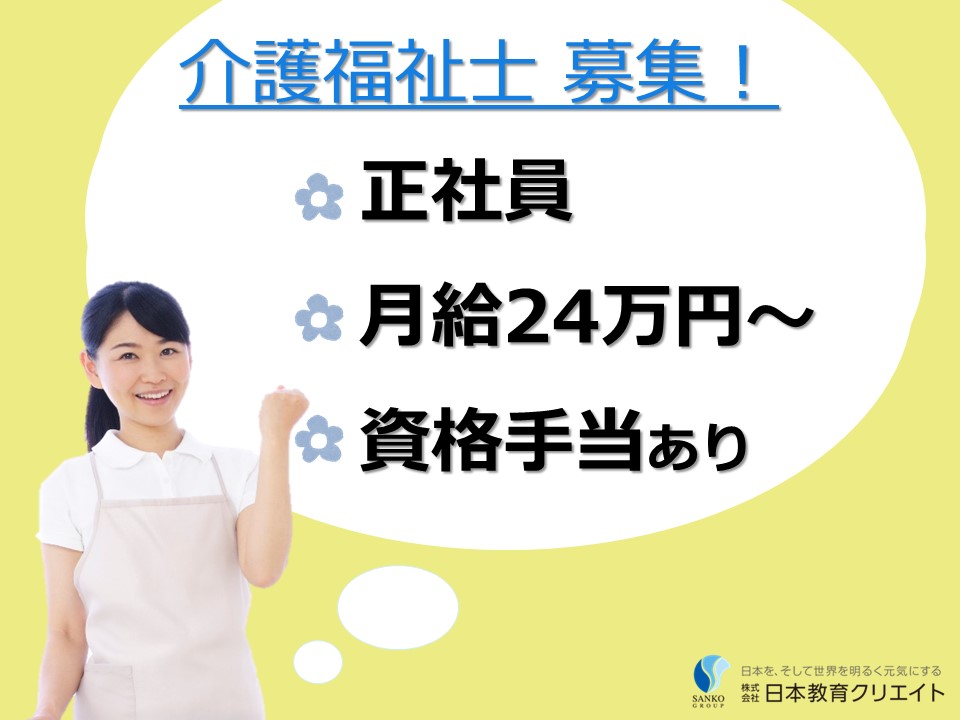 住宅型有料老人ホームでの介護福祉士