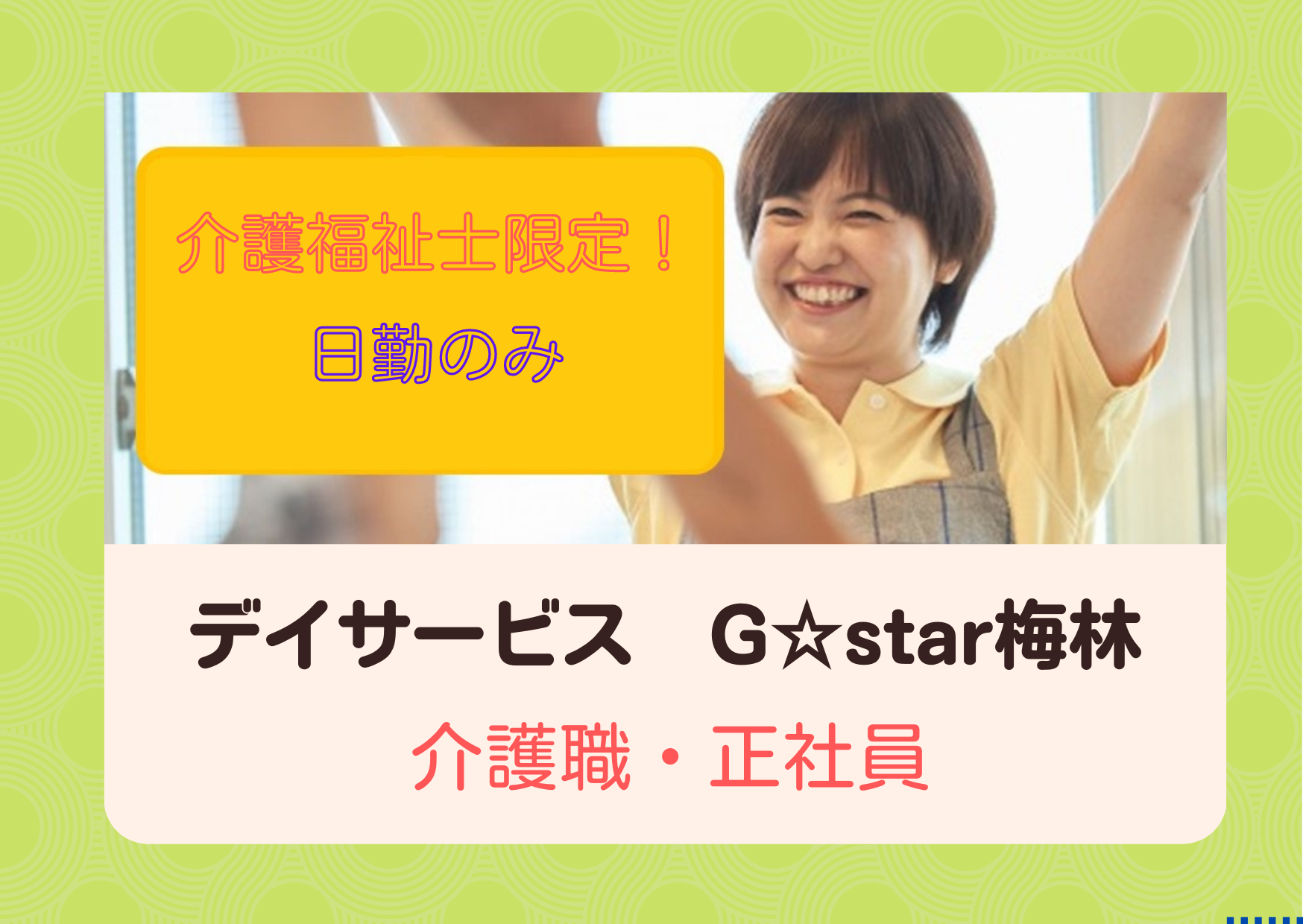 デイサービスでの介護福祉士