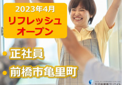前橋市亀里町｜デイサービスセンターの介護職｜夜勤なし正社員｜日曜休み・月給17万円以上・賞与年3回あり イメージ