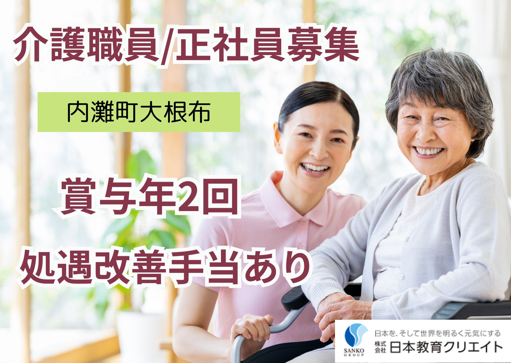 【内灘町大根布】月給17.3万円～18.8万円/別途夜勤手当支給/高齢者向け賃貸住宅での介護職〈正社員〉 イメージ
