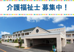 グループホーム万葉｜佐野市堀米町｜介護福祉士｜正社員｜堀米駅徒歩4分！月給21万円～・賞与あり イメージ