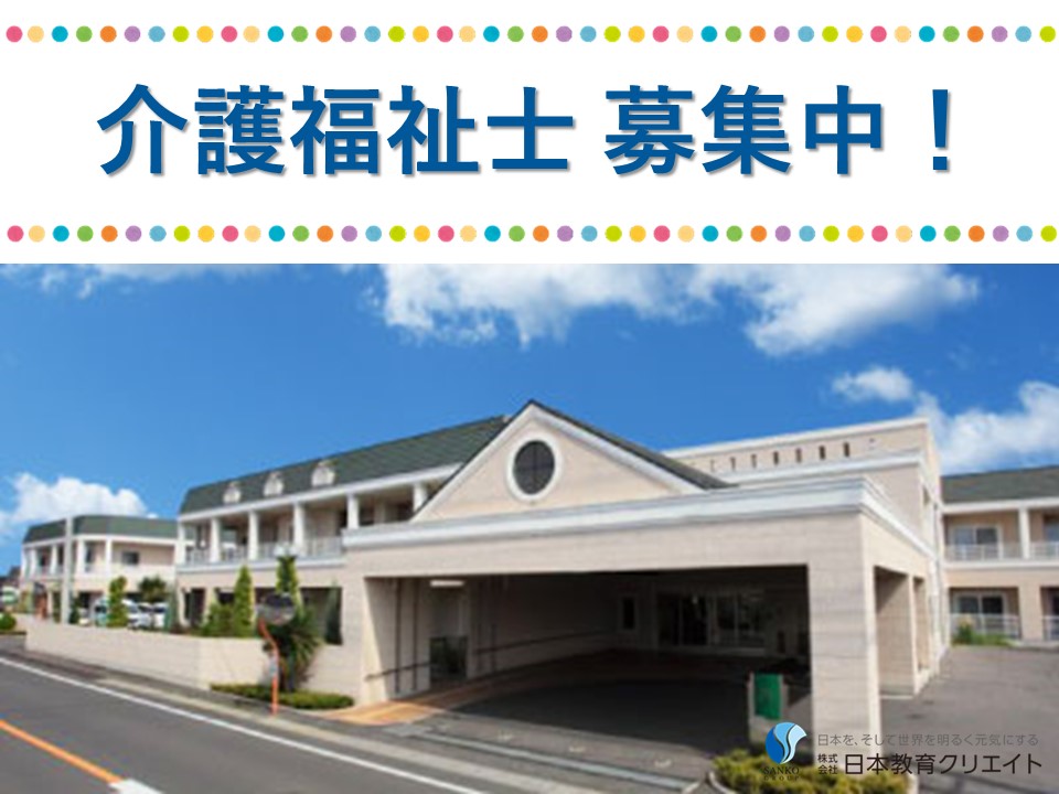 介護福祉士/堀米駅徒歩4分グループホーム