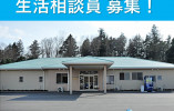 生活相談員｜デイサービスひらわ｜小山市平和｜正社員｜日曜休み・月給20万円以上・賞与あり イメージ