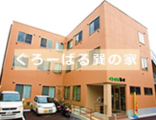 【ぐろーばる巽の家/有料老人ホーム】介護職募集(正社員)｜大阪市生野区 イメージ