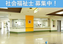 社会福祉士｜介護老人保健施設若宮苑｜高崎市上大類町｜正社員｜月給18万円以上・賞与年2回あり イメージ