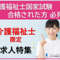 第35回介護福祉士国家試験合格発表（第35回・2023年） イメージ