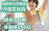 参加型デイサービスぽかぽか食堂｜須坂市大字亀倉｜介護職｜正社員｜週休3日・年間休日156日・夜勤なし イメージ