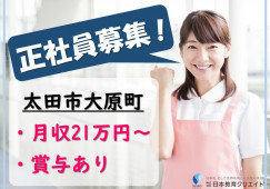 ふるさとホーム藪塚｜太田市大原町｜介護職｜正社員｜月給21万円以上・賞与年2回あり イメージ