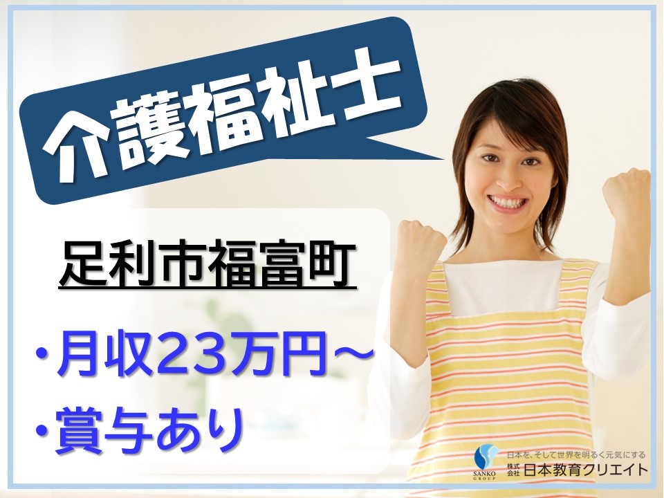 介護福祉士限定｜介護付有料老人ホーム