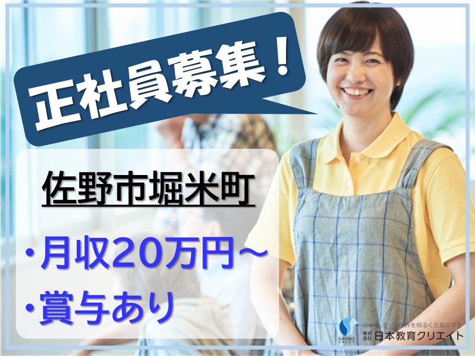 介護職員｜介護付有料老人ホーム