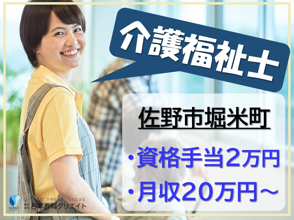 介護福祉士｜介護付有料老人ホーム