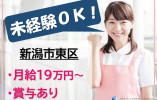特別養護老人ホーム新潟東愛宕の園｜新潟市東区｜介護職｜月収19万円以上・賞与あり・年間休日117日 イメージ