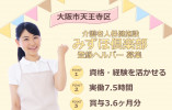 【介護老人保健施設みずほ倶楽部】介護職(介護福祉士)｜大阪市天王寺区｜月給24.5万～ イメージ