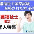 第35回介護福祉士国家試験合格発表｜群馬県高崎市前橋市の求人ご案内 イメージ