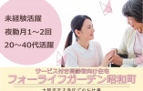 【フォーライフガーデン昭和町/サ高住】介護職｜富田林市｜年収305万円～ イメージ